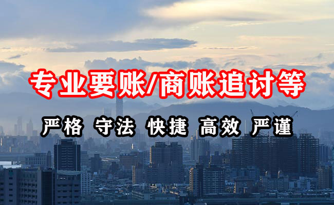 名山收账公司